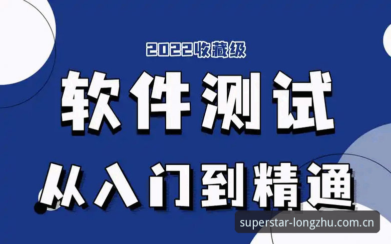 龙珠体育实时更新评测：从入门到精通的完整使用教程