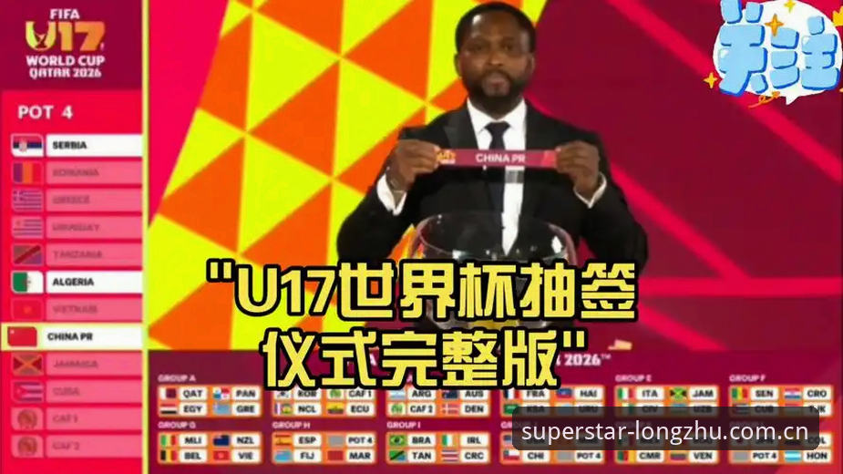 龙珠体育官方服务安装失败 资深用户分享:体验U17世界杯抽签,龙珠体育官方服务安装失败?不存在的!